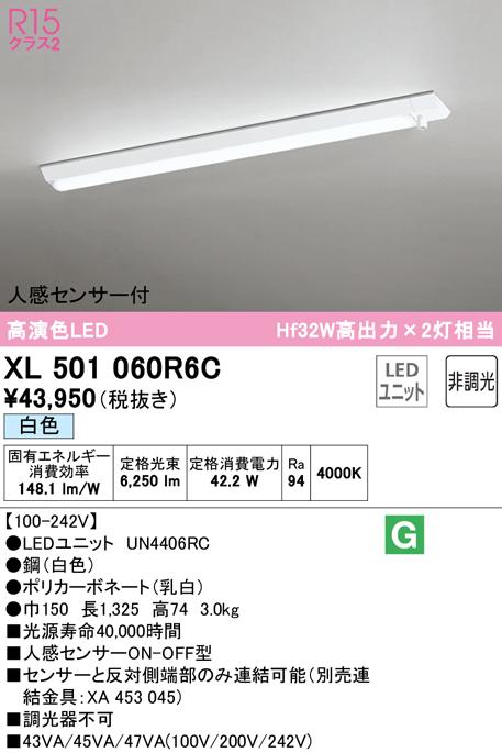 オーデリック XL501060R6C ベースライト LEDユニット 白色 非調光 人感センサー付 ODELIC