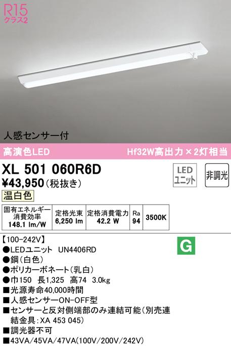 オーデリック XL501060R6D ベースライト LEDユニット 温白色 非調光 人感センサー付 ODELIC