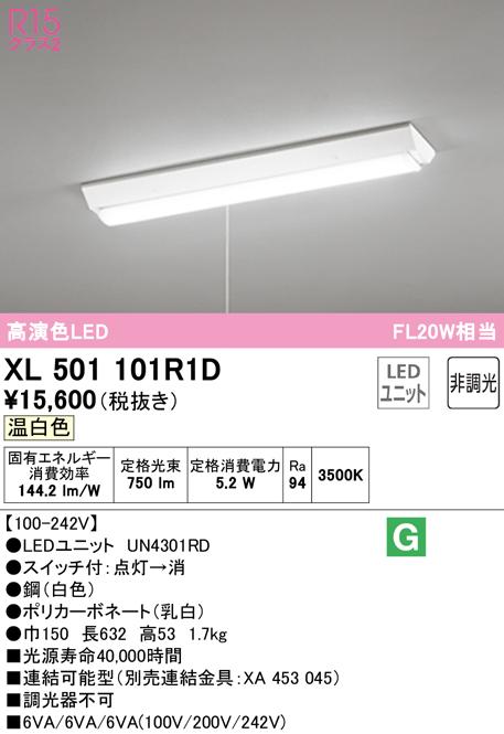 オーデリック XL501101R1D ベースライト LEDユニット 温白色 非調光 ODELIC