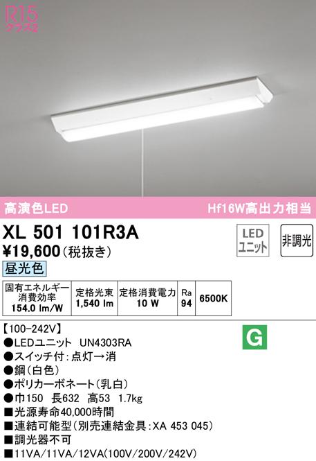 (送料無料) オーデリック XL501101R3A ベースライト LEDユニット 昼光色 非調光 ODELICの通販は