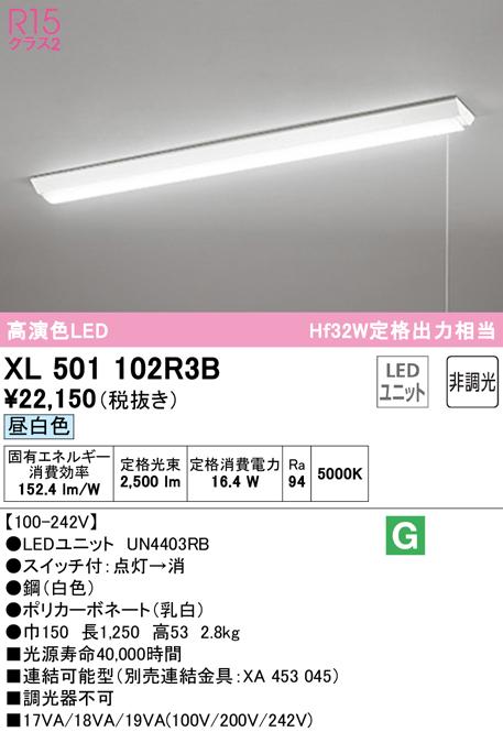 (送料無料) オーデリック XL501102R3B ベースライト LEDユニット 昼白色 非調光 ODELIC