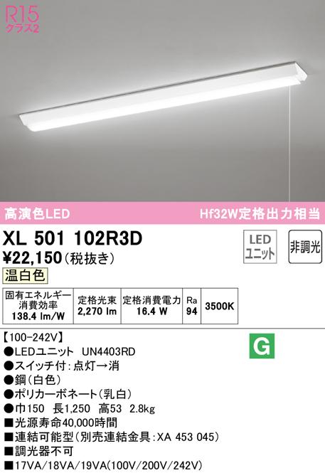 (送料無料) オーデリック XL501102R3D ベースライト LEDユニット 温白色 非調光 ODELIC