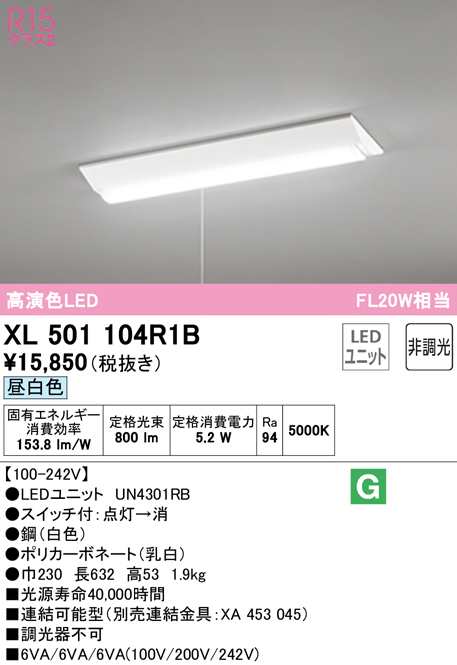 (送料無料) オーデリック XL501104R1B ベースライト LEDユニット 昼白色 非調光 ODELICの通販はベースライト