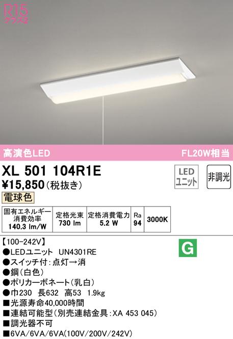 (送料無料) オーデリック XL501104R1E ベースライト LEDユニット 電球色 非調光 ODELICの通販は