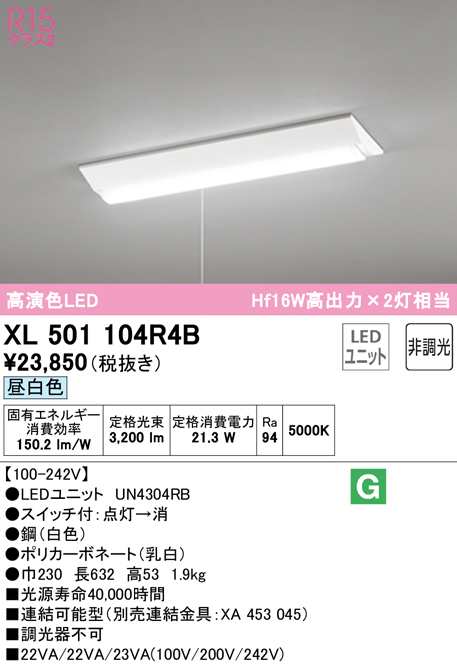 (送料無料) オーデリック XL501104R4B ベースライト LEDユニット 昼白色 非調光 ODELIC