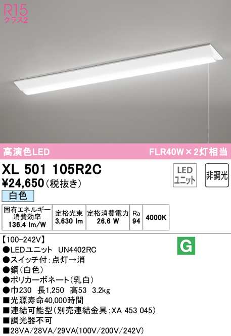 (送料無料) オーデリック XL501105R2C ベースライト LEDユニット 白色 非調光 ODELIC