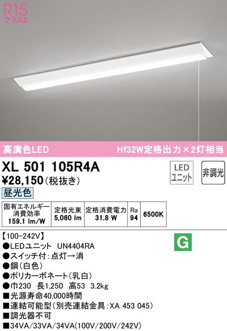 オーデリック XL501105R4A ベースライト LEDユニット 昼光色 非調光 ODELIC