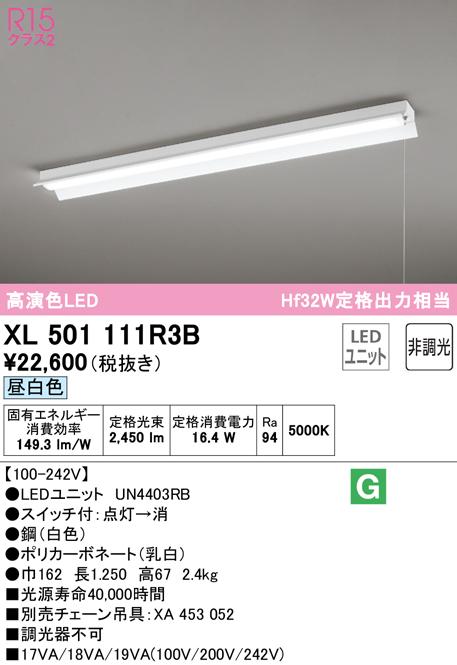 オーデリック XL501111R3B ベースライト LEDユニット 昼白色 非調光 ODELIC