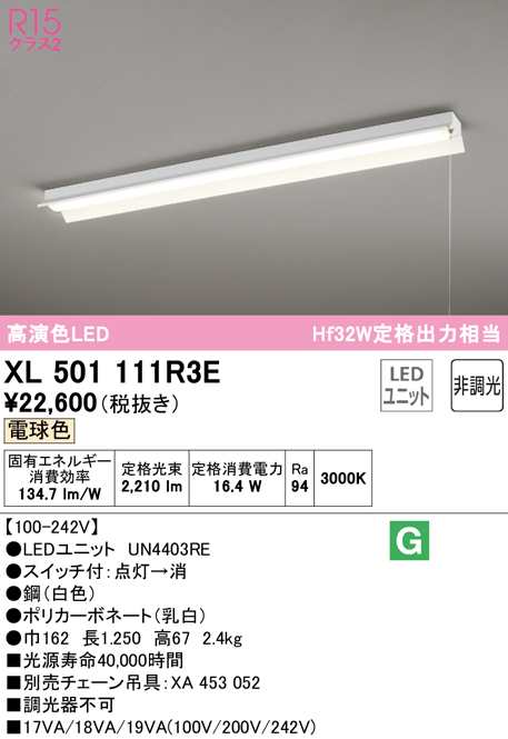 (送料無料) オーデリック XL501111R3E ベースライト LEDユニット 電球色 非調光 ODELICのサムネイル