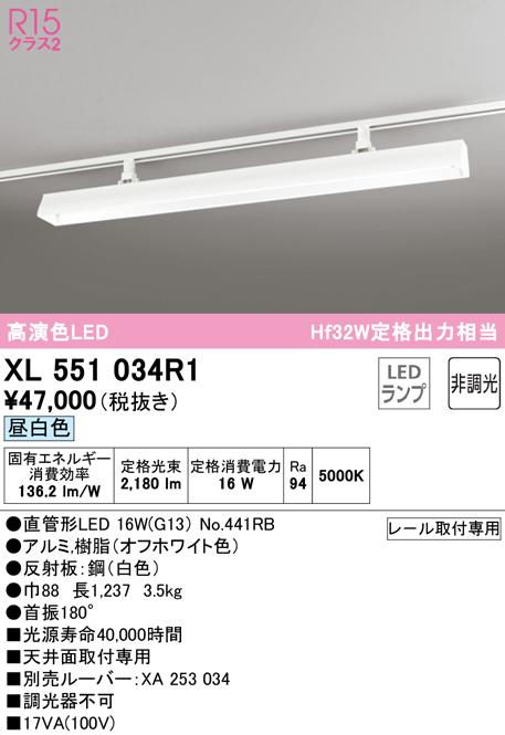 送料無料) オーデリック XL551034R1 ベースライト LEDランプ 昼白色 非