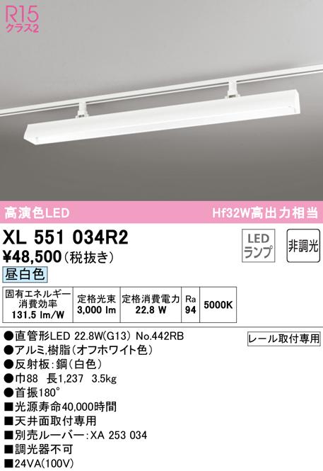 オーデリック XL551034R2 ベースライト LEDランプ 昼白色 非調光 ODELIC