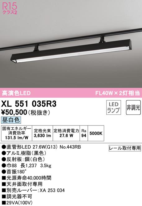 オーデリック XL551035R3 ベースライト LEDランプ 昼白色 非調光 ODELIC