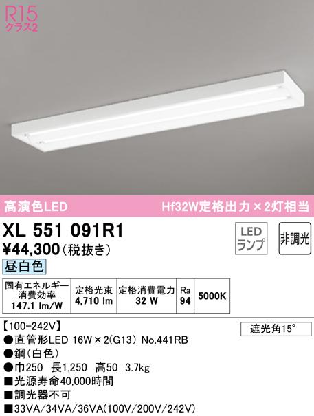 オーデリック XL551091R1 ベースライト LEDランプ 昼白色 非調光 ODELIC