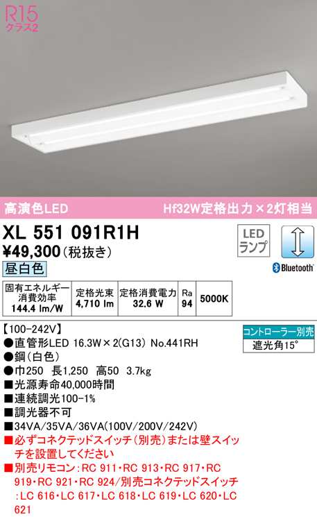 送料無料) オーデリック XL551091R1H ベースライト LEDランプ 昼白色