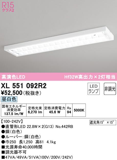 オーデリック XL551092R2 ベースライト LEDランプ 昼白色 非調光 ODELIC