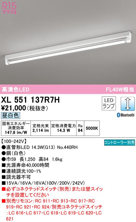 (送料無料) オーデリック XL551137R7H ベースライト LEDランプ 昼白色 Bluetooth対応 ODELIC 9,772円