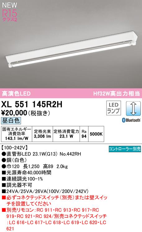オーデリック XL551145R2H ベースライト LEDランプ 昼白色 Bluetooth対応 ODELIC_1