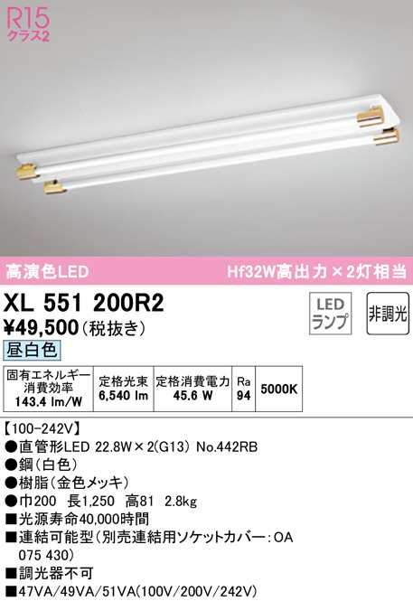 送料無料) オーデリック XL551200R2 ベースライト LEDランプ 昼白色 非