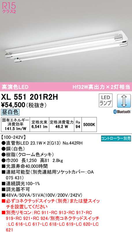 送料無料) オーデリック XL551201R2H ベースライト LEDランプ 昼白色