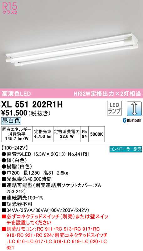 送料無料) オーデリック XL551202R1H ベースライト LEDランプ 昼白色