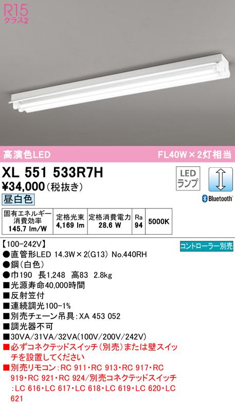 (送料無料) オーデリック XL551533R7H ベースライト LEDランプ 昼白色 Bluetooth対応 ODELICの通販は