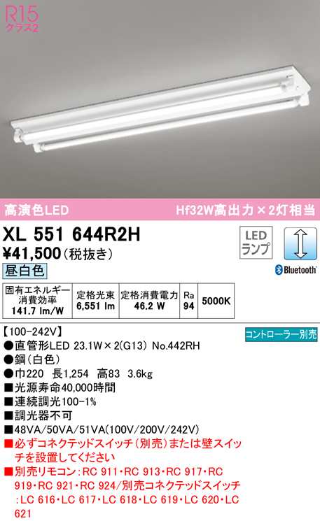 (送料無料) オーデリック XL551644R2H ベースライト LEDランプ 昼白色 Bluetooth対応 ODELIC