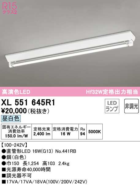 (送料無料) オーデリック XL551645R1 ベースライト LEDランプ 昼白色 非調光 ODELIC