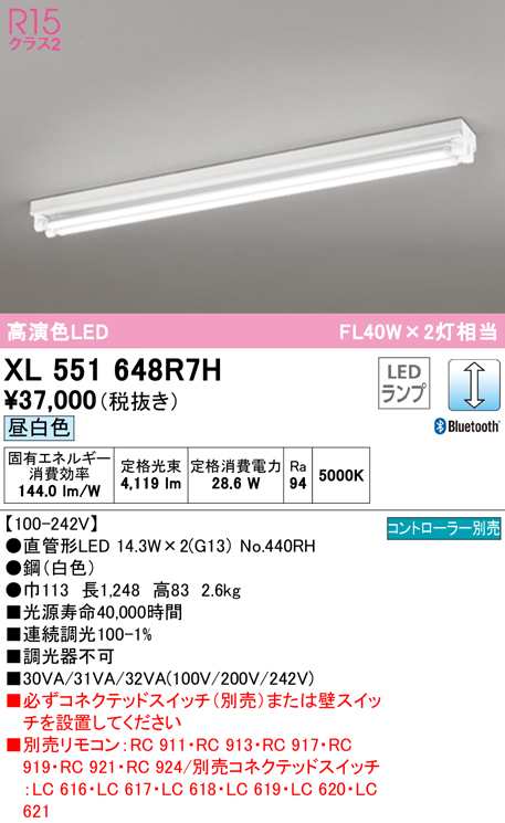 送料無料) オーデリック XL551648R7H ベースライト LEDランプ 昼白色