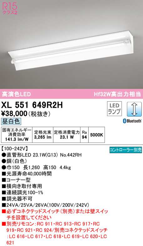 (送料無料) オーデリック XL551649R2H ベースライト LEDランプ 昼白色 Bluetooth対応 ODELIC