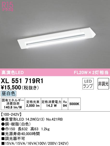 オーデリック XL551719R1 ベースライト LEDランプ 昼白色 非調光 ODELIC