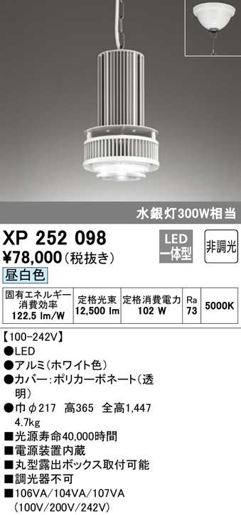 (送料無料) オーデリック XP252098 ペンダントライト LED一体型 昼白色 非調光 ODELIC