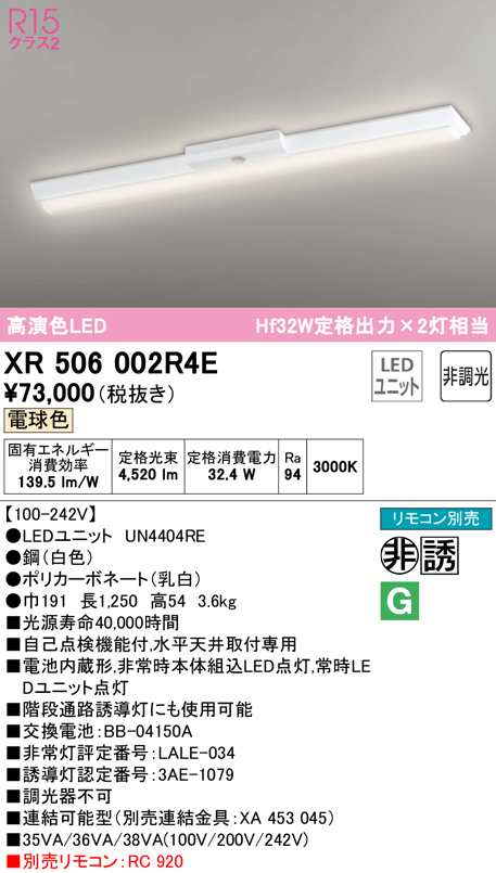 送料無料) オーデリック XR506002R4E 非常灯・誘導灯 LEDユニット 電球