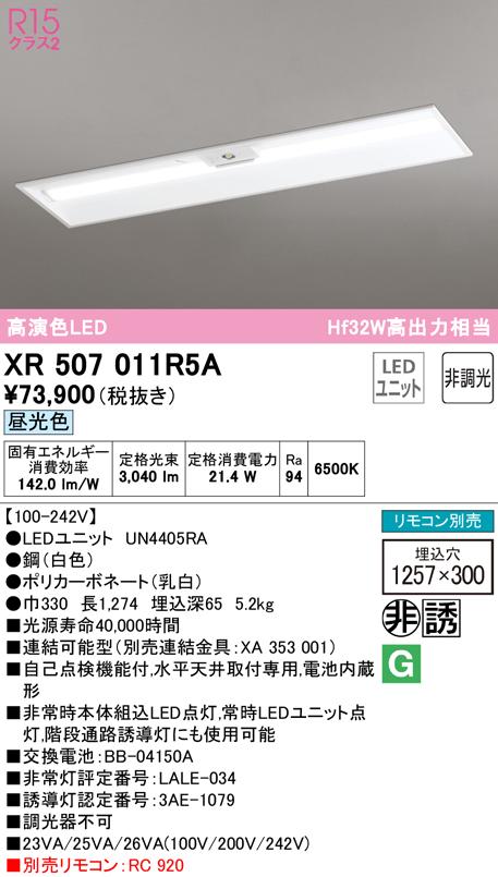 ODELIC オーデリック　未使用　LED照明器具　UN4405RA ① ODELIC オーデリック 未使用 LED照明器具 UN4405RA ① 【公式通販】