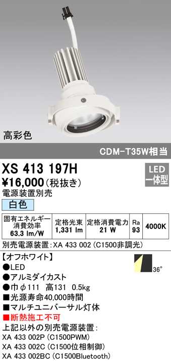 (送料無料) オーデリック XS413197H スポットライト LED一体型 白色 ODELICの通販は 7,944円
