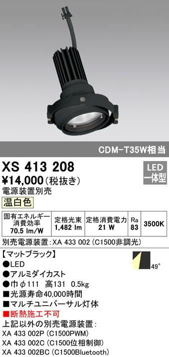 (送料無料) オーデリック XS413208 スポットライト LED一体型 温白色 ODELICの通販は 8,126円