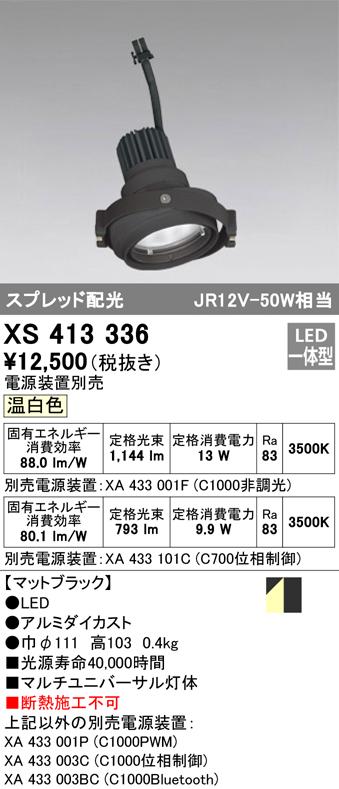 (送料無料) オーデリック XS413336 スポットライト LED一体型 温白色 ODELICの通販は 7,618円
