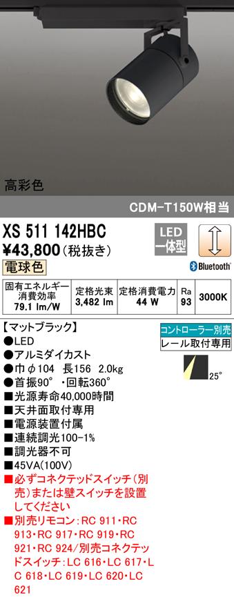 (送料無料) オーデリック XS511142HBC スポットライト LED一体型 電球色 Bluetooth対応 ODELICの通販は 22,793円