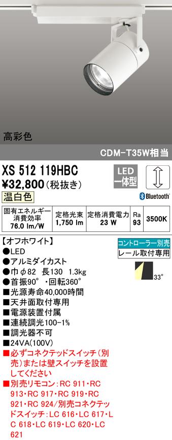(送料無料) オーデリック XS512119HBC スポットライト LED一体型 温白色 Bluetooth対応 ODELICの通販は 16,358円