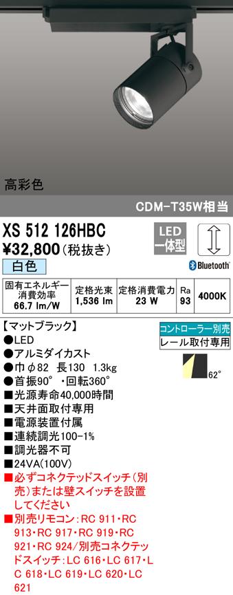 (送料無料) オーデリック XS512126HBC スポットライト LED一体型 白色 Bluetooth対応 ODELICの通販は