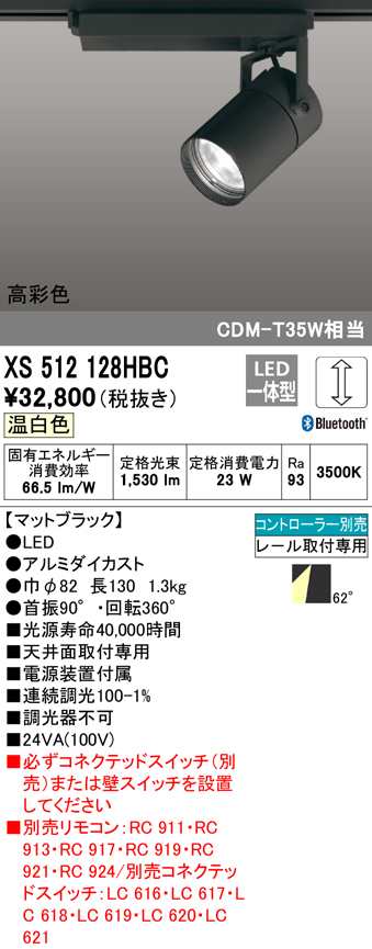 (送料無料) オーデリック XS512128HBC スポットライト LED一体型 温白色 Bluetooth対応 ODELICの通販は