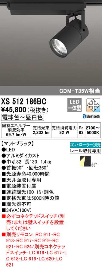 (送料無料) オーデリック XS512186BC スポットライト LED一体型 電球色〜昼白色 Bluetooth対応 ODELICの通販は