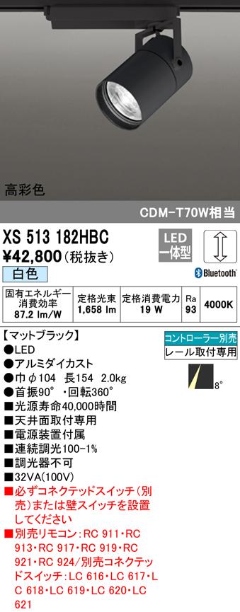 (送料無料) オーデリック XS513182HBC スポットライト LED一体型 白色 Bluetooth対応 ODELIC
