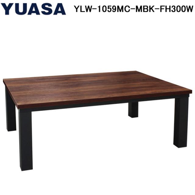 (送料無料) ユアサプライムス YLW-1059MC-MBK-FH300W こたつ フラットヒーター YUASAPRIMUSの通販は 22,411円