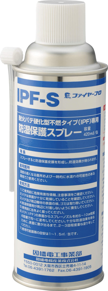 因幡電工 IPF-S 防湿保護スプレー(6個セット)