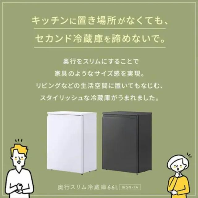 アイリスオーヤマ IRSN-7A-W 冷蔵庫 66L ホワイト 右開き 自動霜取り