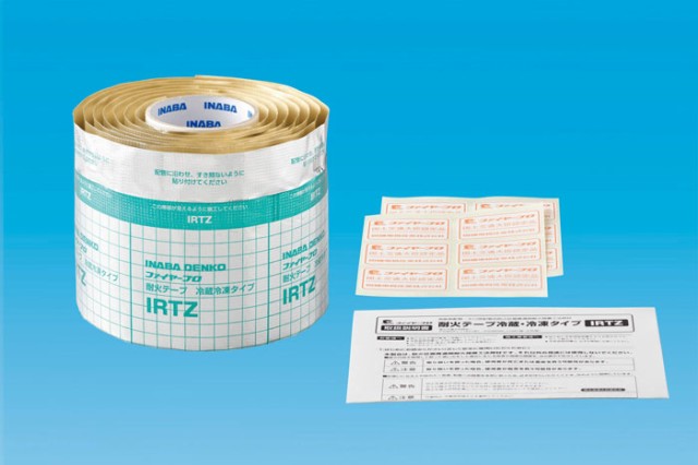 因幡電工 IRTZ 耐火テープ 冷凍冷蔵タイプ(4個セット)の通販は