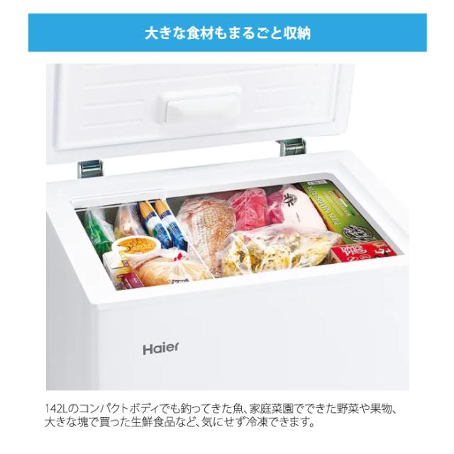 ハイアール JF-CW14A-W 上開き式冷凍庫 142L ホワイト 直冷式 冷蔵切替 