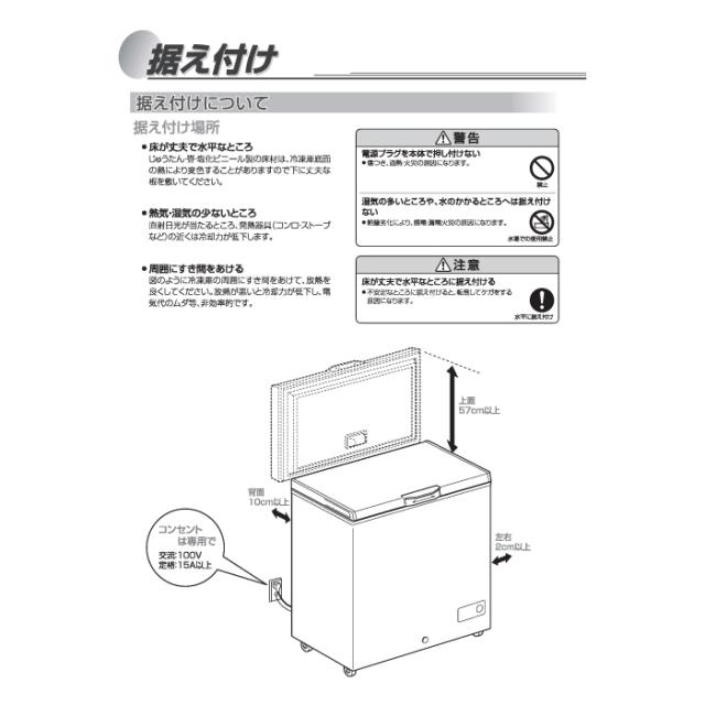 ハイアール JF-CW20A-W 200L 冷凍庫【上開き】（直冷式） ホワイト