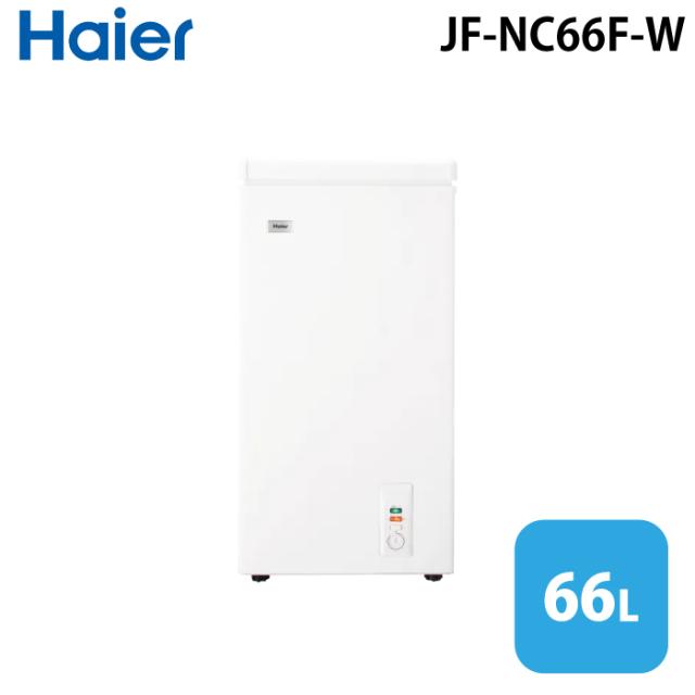 ハイアール JF-NC66F-W 上開き式冷凍庫 66L ホワイト 直冷式 バスケット 急冷凍 Haier (法人限定) (代引不可)