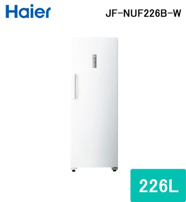 ハイアール JF-NUF226B-W 前開き式冷凍庫 226L ホワイト ファン式 クリアバスケット 冷蔵切替 シンプルデザイン Haier (代引不可) (法人限定)